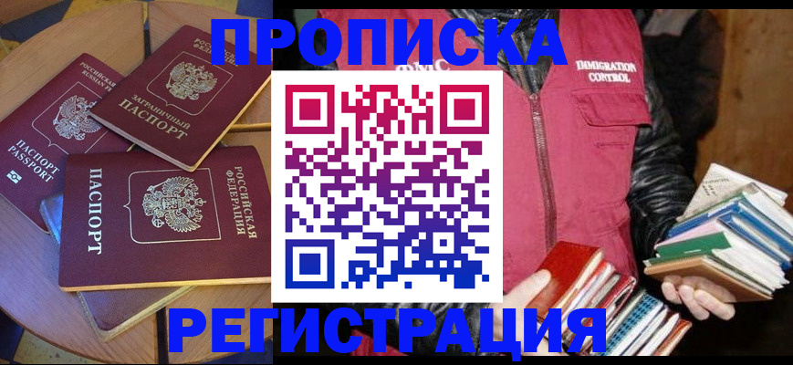 прописка паспорт в Гае