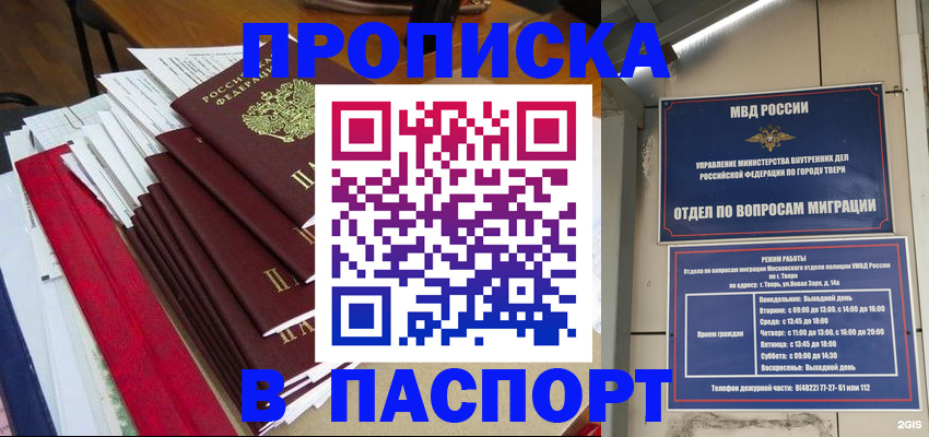 прописка регистрация в Гае