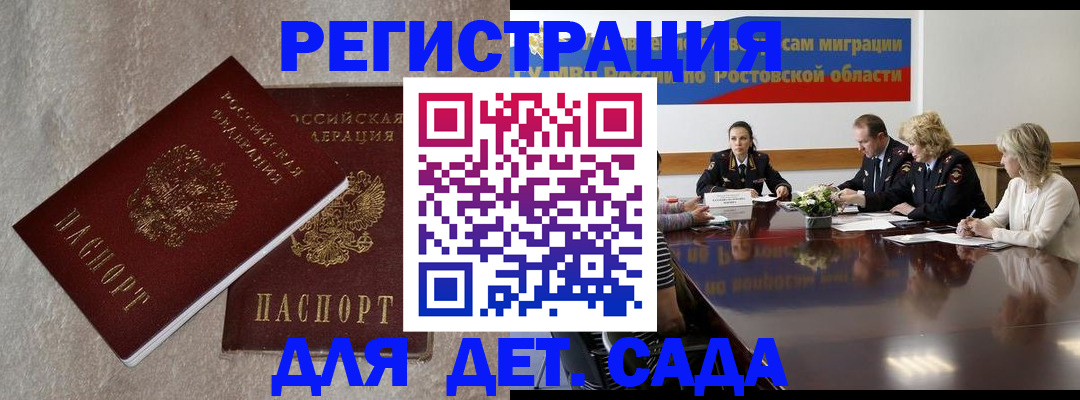 прописка для кредита в Гае